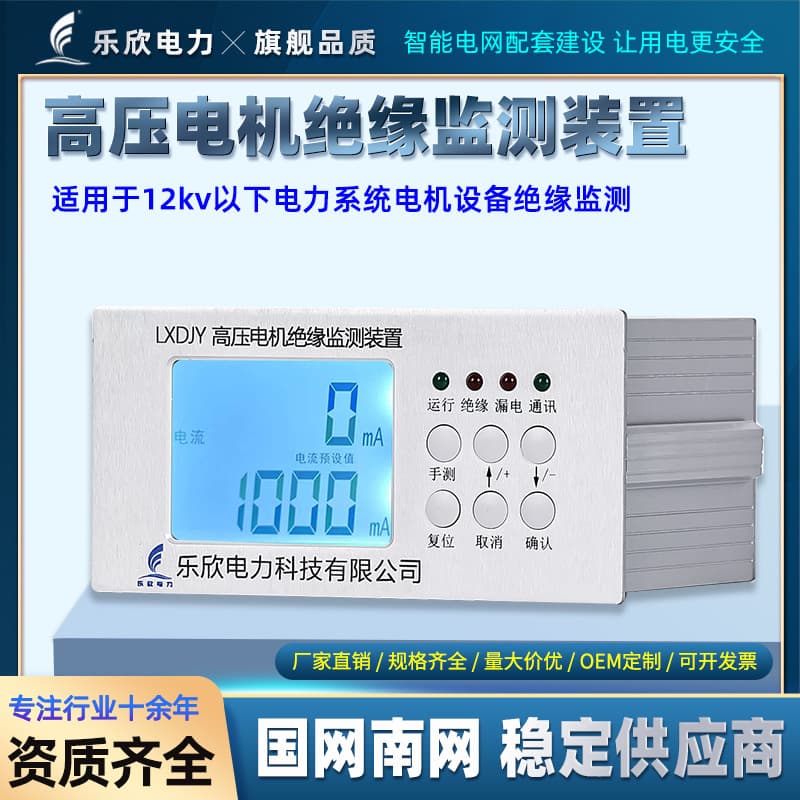 Switchgear High-Voltage Motor Insulation Monitoring Device, Coupler, Zero-Sequence Current Transformer Cable Insulation Monitoring Device