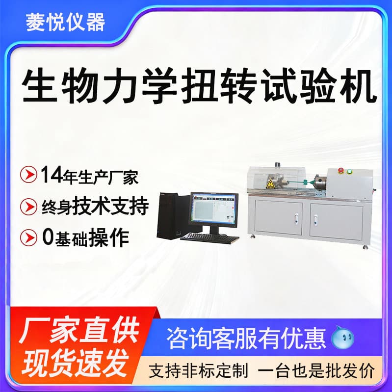 Prosthetic torsion testing table; Interbody fusion cage torsion tester; Thoracic pedicle screw torsion testing machine
