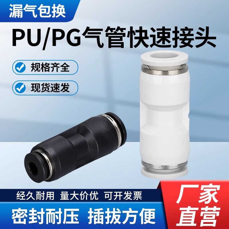PU/PG straight-through variable diameter pneumatic joint black and white pneumatic trachea plastic joint 4-6-8-10