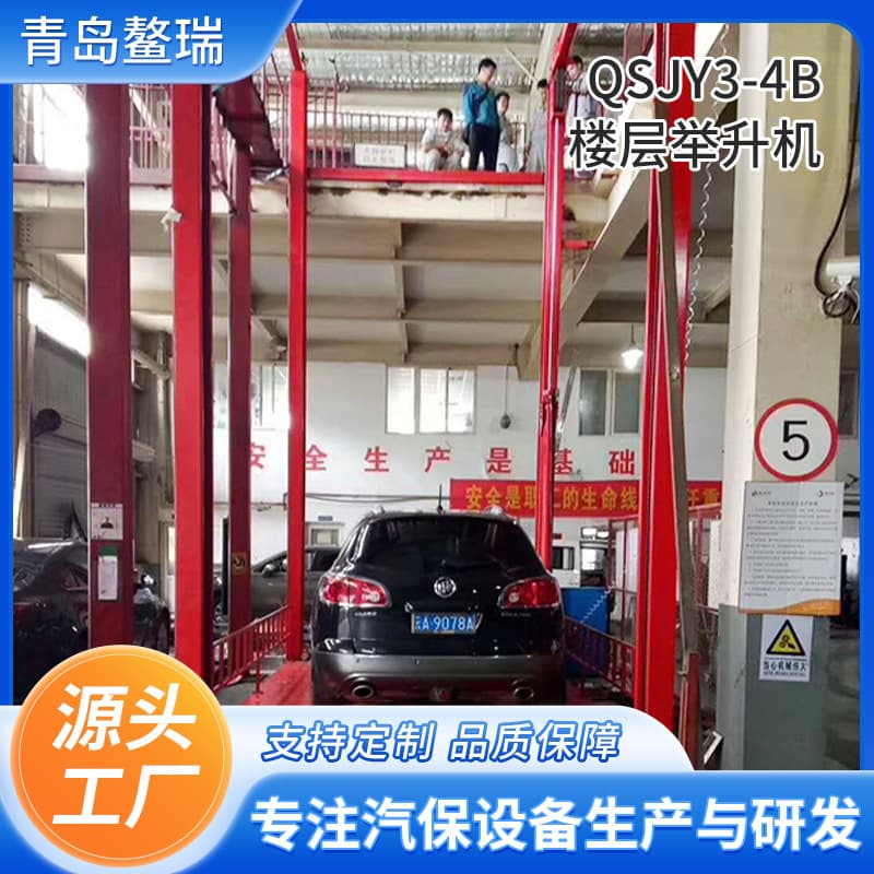 QSJY3-4B floor lift high-rise car lifting platform four-post hydraulic lift 4S shop elevator