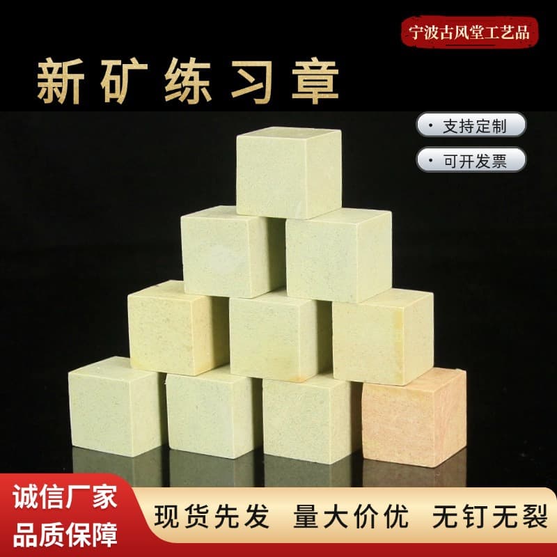 New Mine Practice Seal 2*2*2CM, Seal Stone Materials, Qingtian Stone Seals for Beginners in Calligraphy and Metal Engraving