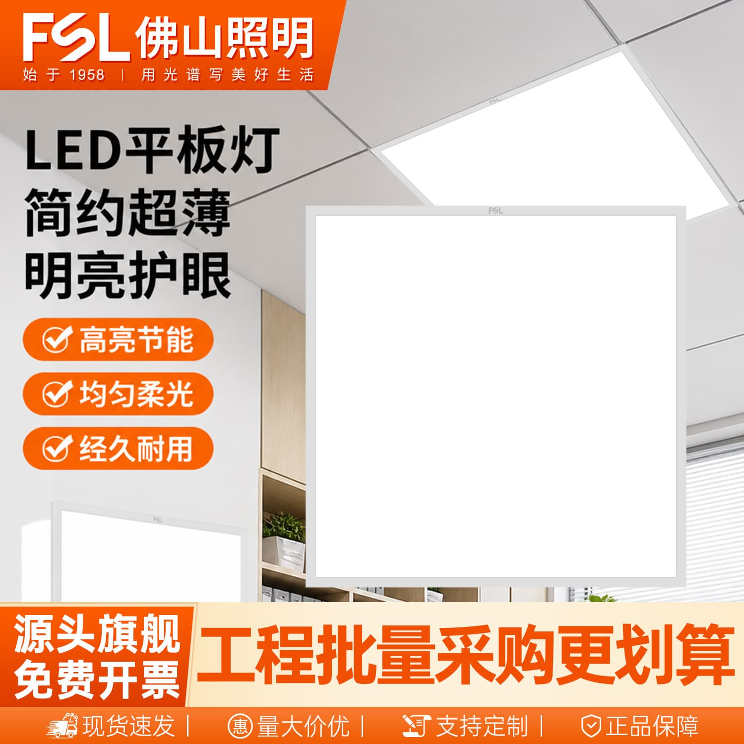 FSL Foshan Lighting led flat panel light 300600 kitchen integrated ceiling ceiling embedded aluminum buckle Office panel light