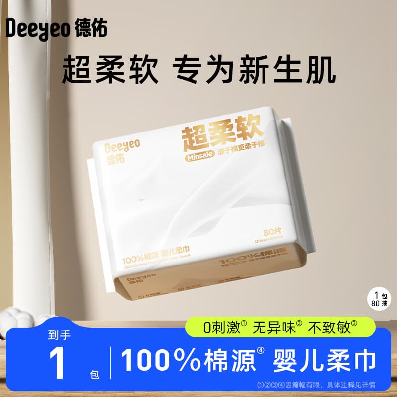 Deyou Cotton Baby Wipes Disposable Baby Face Towel Dry and Wet Dual Use Newborn Baby Special