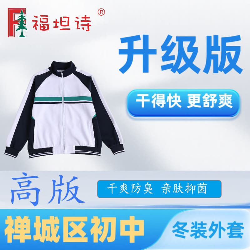 Chancheng 2025 New Winter School Uniform, Futanshi Junior High School Jacket Sportswear, Winter College Style, Quick-drying and Comfortable