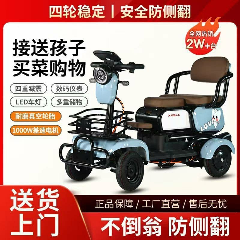 26 electric four-wheeled vehicles, leisure scooters for the elderly, small four-wheeled vehicles for transporting children, battery four-wheeled electric vehicles