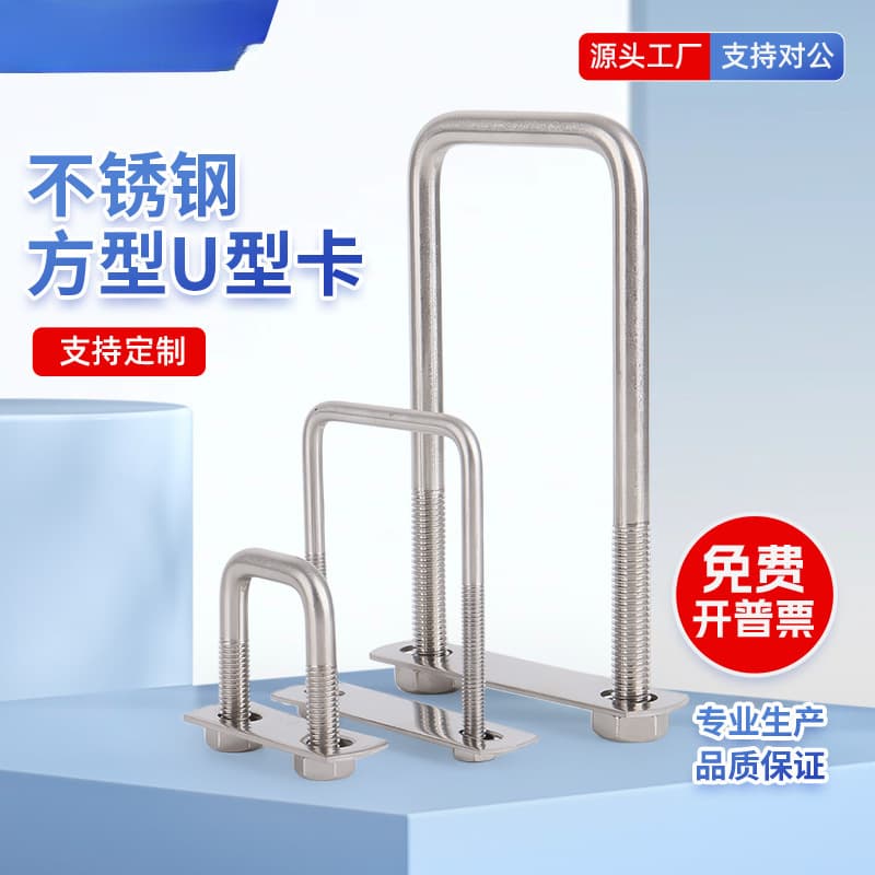 304 Stainless Steel Square Clamps, Right-Angle Clamps, U-Bolt Screw Buckles, Saddle Clamps, Pipe Fixing Clamps, Hose Clips