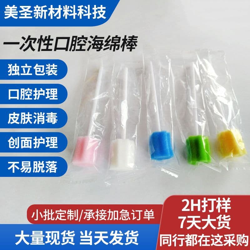 Disposable care sponge sticks for oral hygiene, wound cleaning, and elderly oral care.