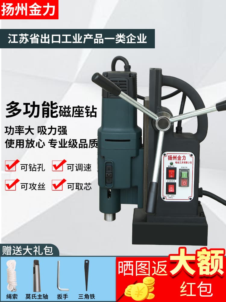 Yangzhou Jinli Magnetic Drill, Magnetic Base Drill, Multi-functional Industrial Grade Tabletop Rotary 220V Horizontal Electromagnetic Core Drill, Hollow Drill