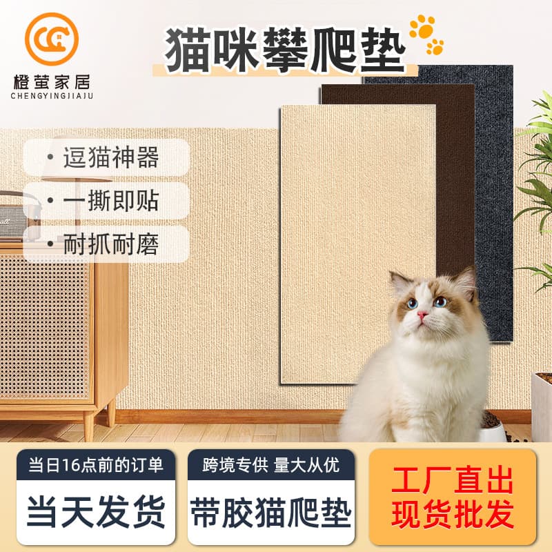 Cat climbing wall sticker, floor or wall mountable, cuttable cat scratch pad, cat scratch mat, pet supplies, vertical wall-mounted cat scratch board