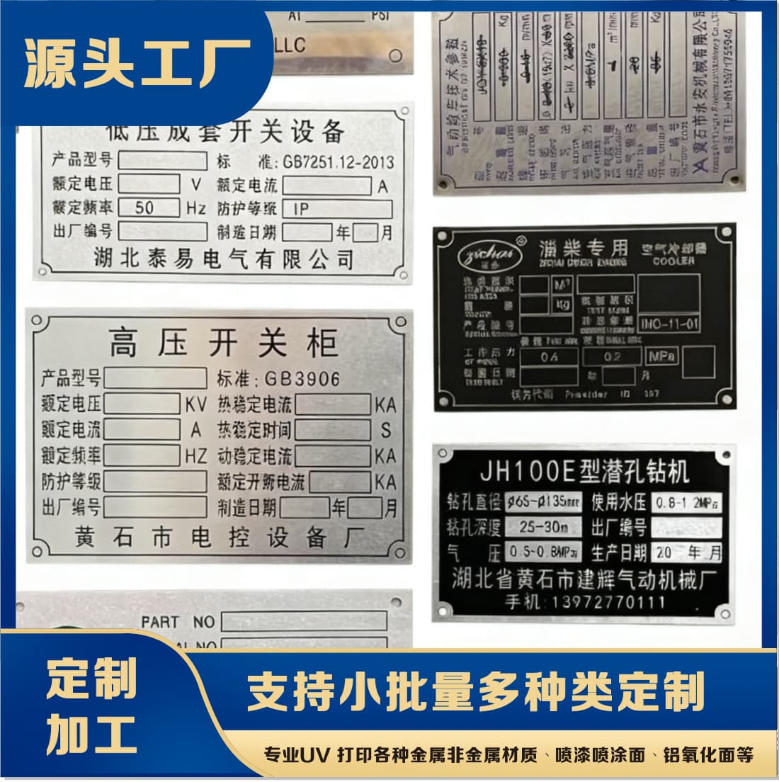 Metal sign nameplate UV printing small batch multiple types of customization high-precision nameplate sign printing