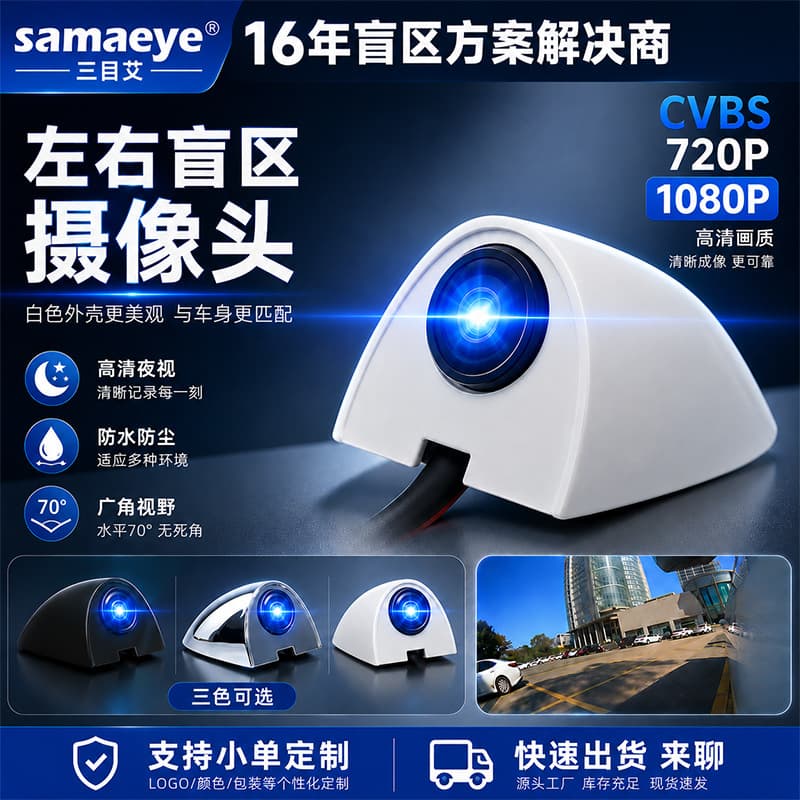 CCD No-Drill Car CVBS Left/Right Blind Spot Side View Universal AHD HD Night Vision Vehicle Camera