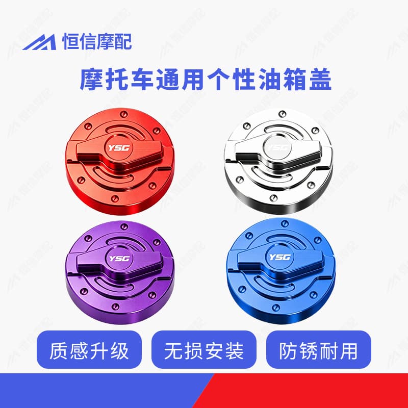 Universal Modified Motorcycle Fuel Tank Cap Decorative Aluminum Alloy Outer Cover, Hot Selling Model
