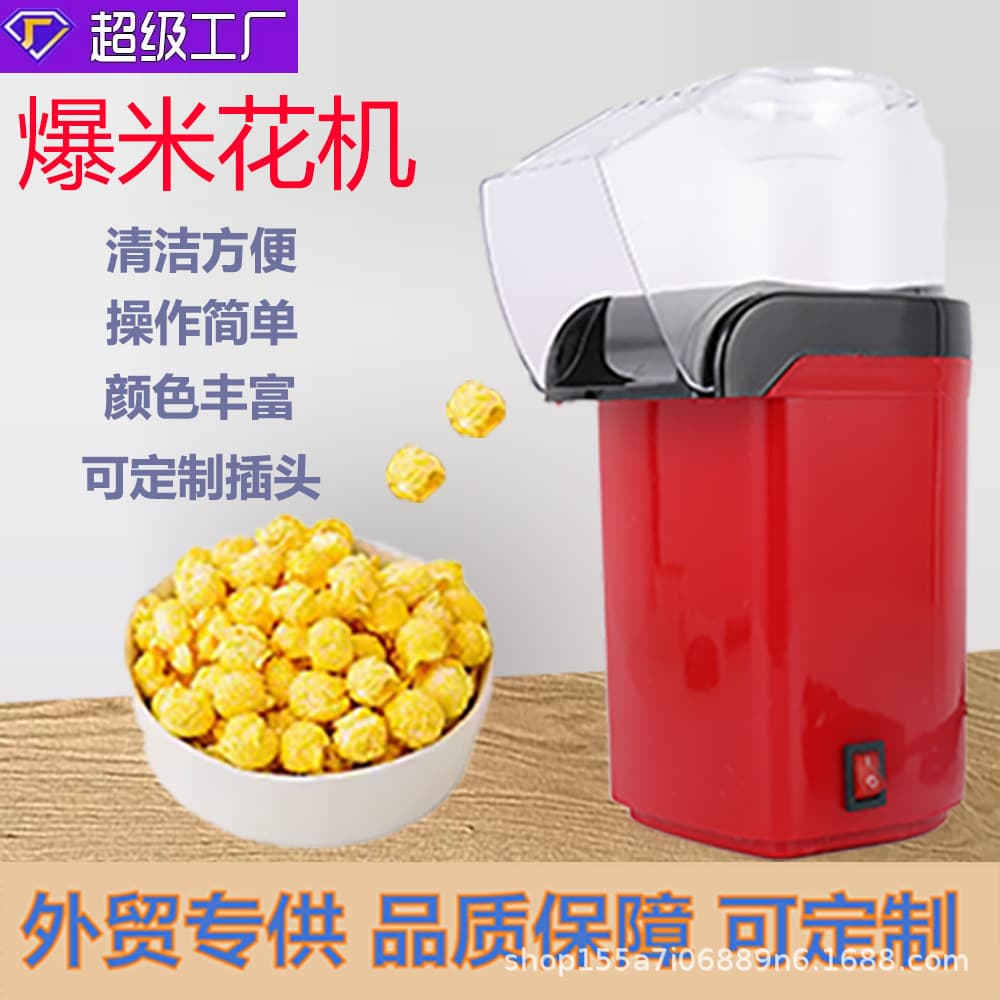 Small popcorn machine, household appliance, European and American cross-border trade, electric heating fan type, manufacturer supply.