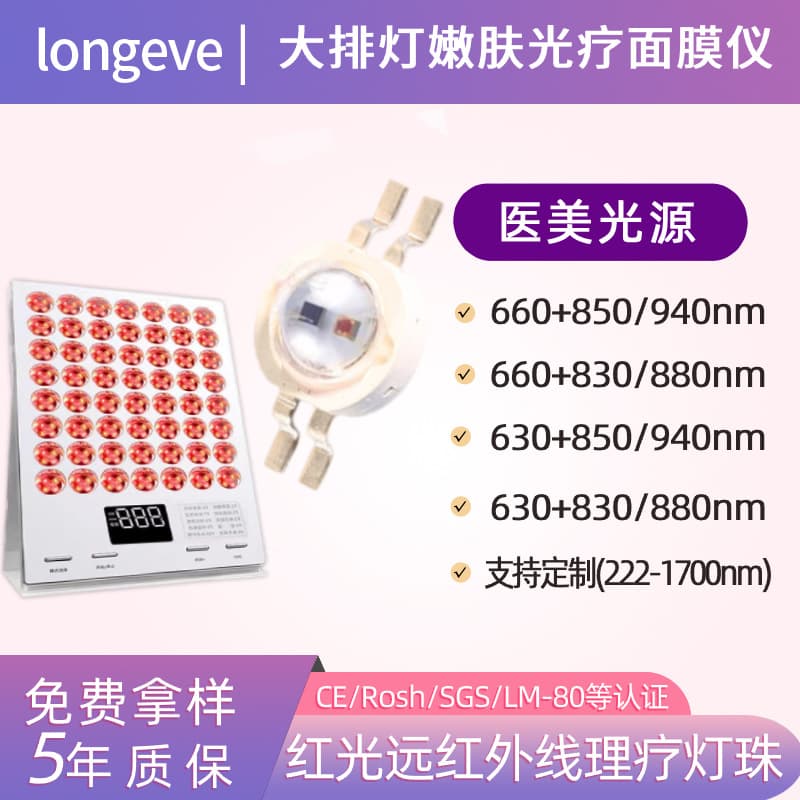 Laser blue light red light imitation lumen beauty thermotherapy patch infrared 850 high power LED 3535 ceramic lamp beads