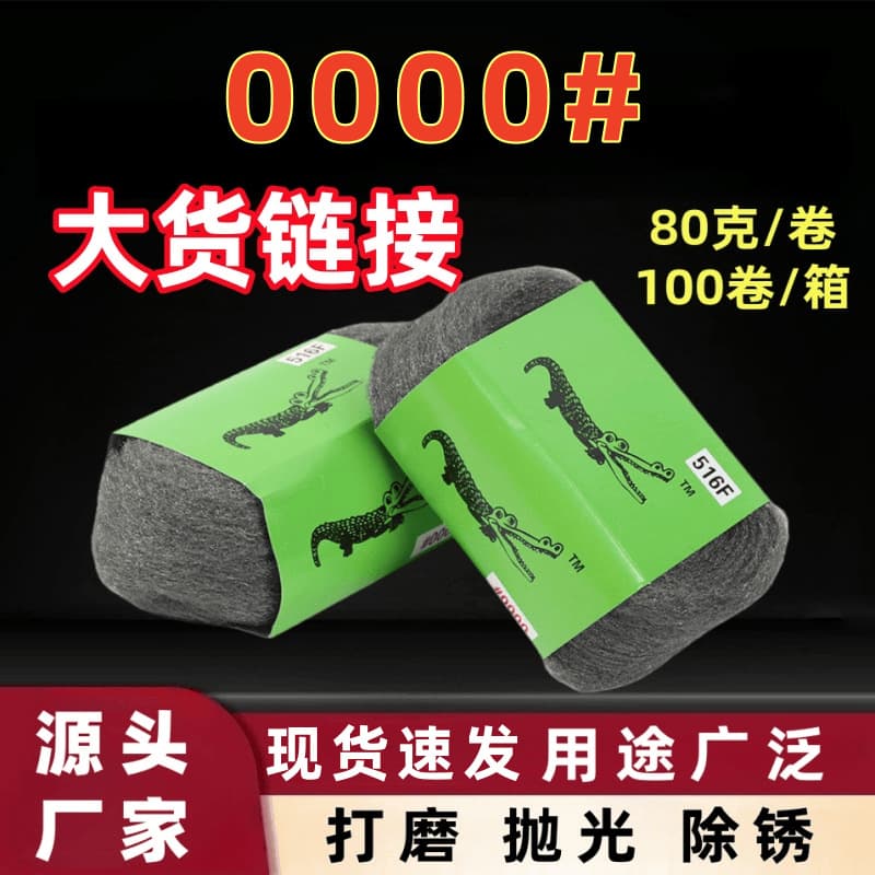 Large Roll Steel Wool Cleaning Steel Wool Polishing Cotton for Stone Polishing and Glass Wool Furniture Polishing Cotton