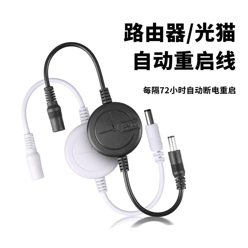 72-hour automatic power-off smart reset cable for optical modem WiFi power supply, router timer controller restart cable