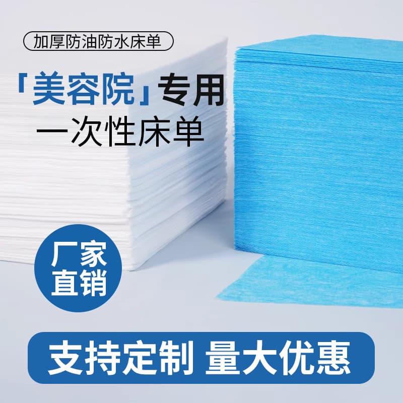 Disposable Beauty Salon Bed Sheet, Waterproof, Oil-Proof, Breathable, Thickened, Massage Bed with Hole, Non-Woven Fabric, Dirt-Proof, Wholesale