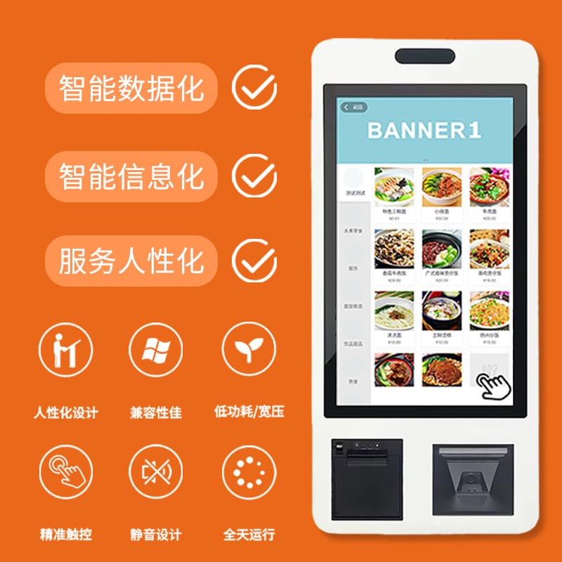 21.5-inch and 32-inch commercial self-service ordering terminals, supermarket self-service checkout machines, and advertising displays.