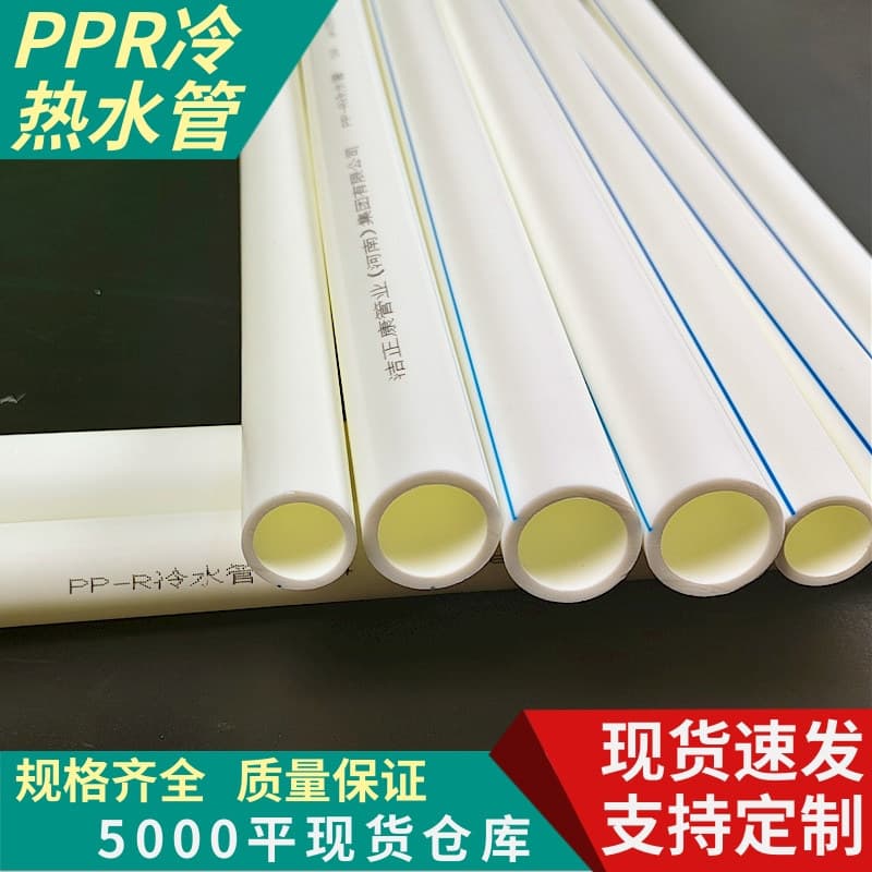 PPR pipe hot melt cold and hot water pipe national standard 25/32/40 new material hot melt PPR pipe fittings spot wholesale