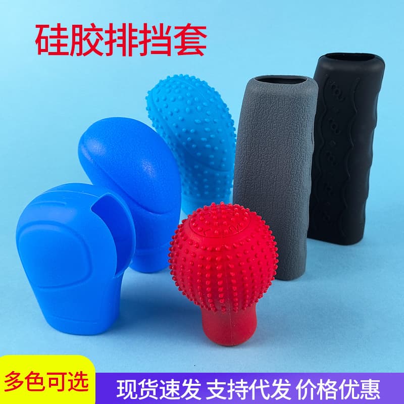 Universal automotive silicone gear shift cover, anti-slip manual/automatic gear lever cover, handbrake and shift knob cover