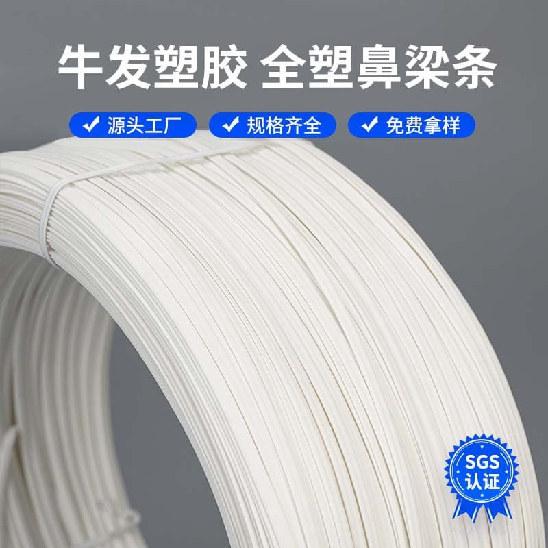 All-Plastic KN95 Mask Nose Bridge Strips 3/4/5mm Built-in PE White Shaping Strip, Custom Mask Accessories