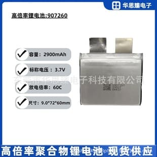 907260-2900mAh High-Rate Lithium Battery, 60C, 3.7V, Spot Welder, Starting Power Supply Cell
