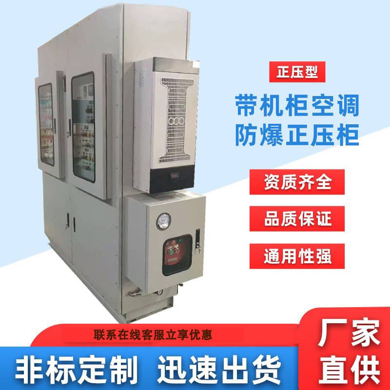 Explosion-proof Positive Pressure Air Conditioning Cabinet Stainless Steel Electrical Control Cabinet with Intelligent Temperature Control