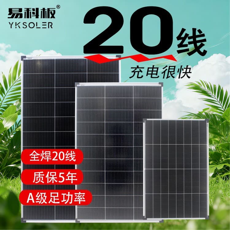 Yike 20-Line 200W100W Solar Panel Monocrystalline 12V Photovoltaic Power Generation Panel System Charging Panel Rv Home