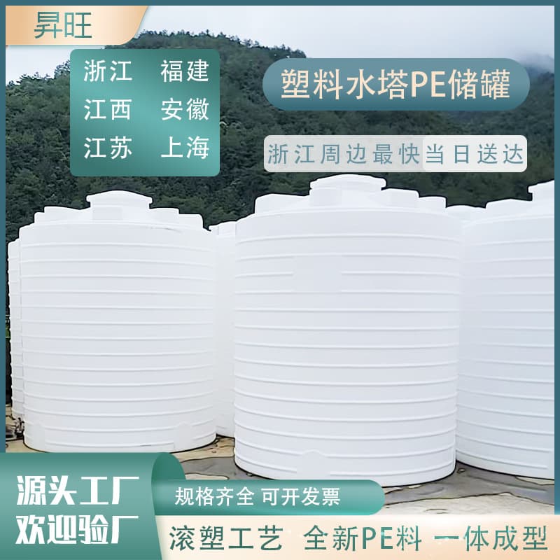 PE water storage tank, chemical storage tank 10 ton vertical rotationally molded, 50 ton thickened 20 corrosion-resistant rubber-reinforced 30 cubic plastic water tower.