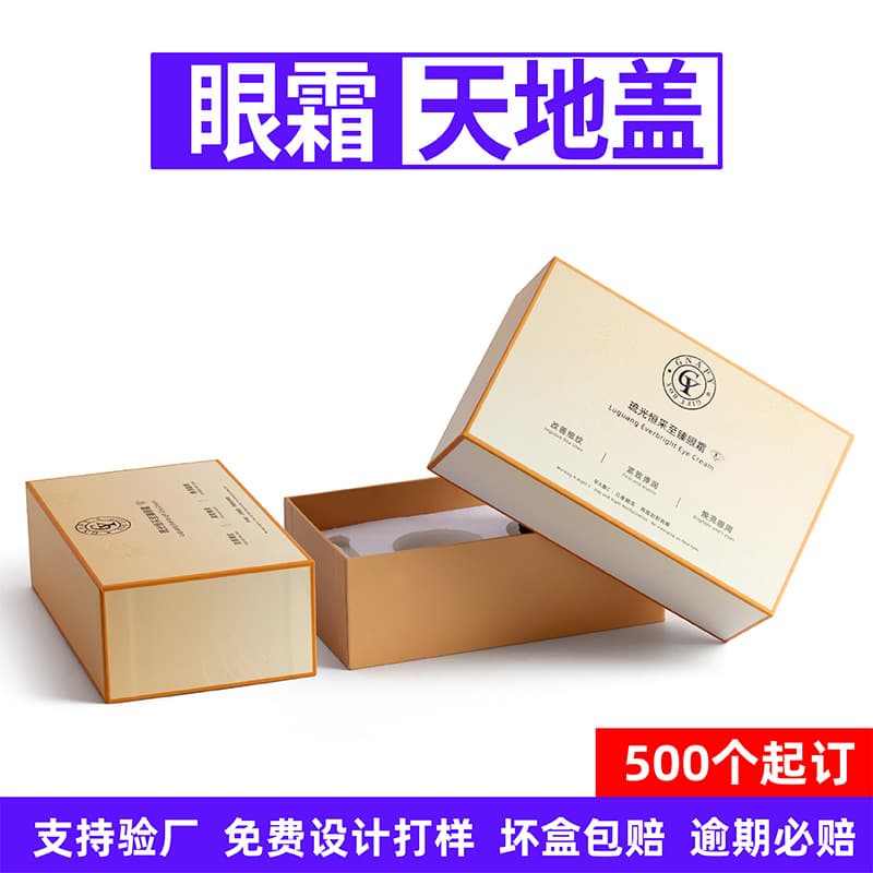 Custom Sky-and-Base Cover Eye Cream Gift Box, Cosmetic Gift Box, Mask, Skincare Lotion, Upper and Lower Cover Packaging Box Customization