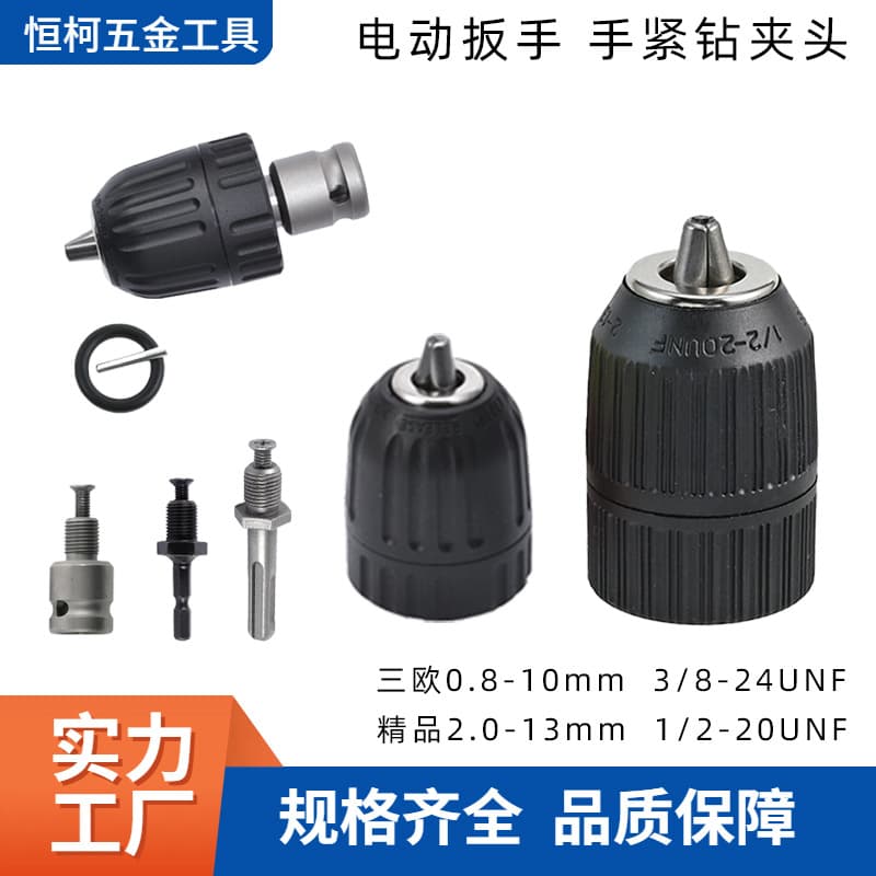 10mm Hand-Tight Self-Locking Chuck Electric Wrench Hammer Drill Impact Drill Set Three-Ou Chuck 13mm Hand-Tight Chuck