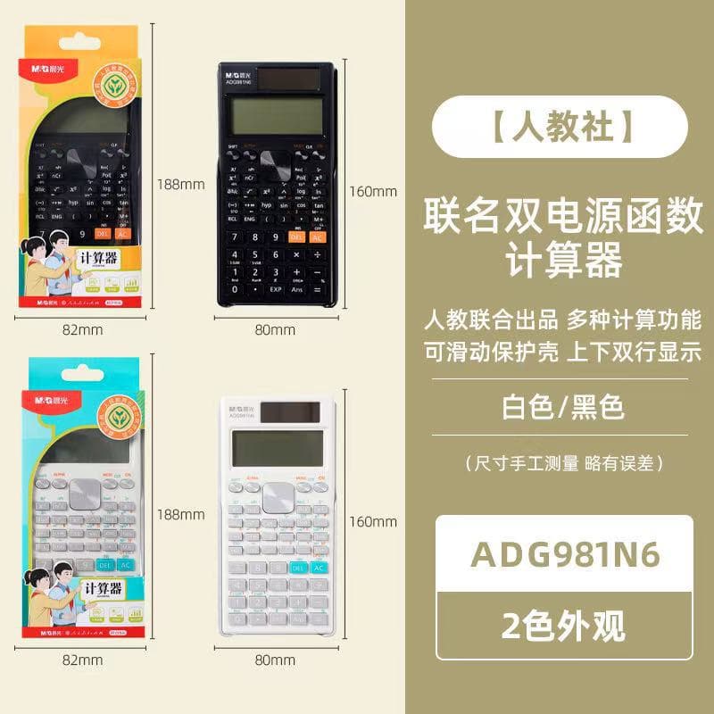 Scientific Calculator People's Education Press Co-branded Dual Power White ADG981N6 Multifunctional Calculator with Sliding Protective Case
