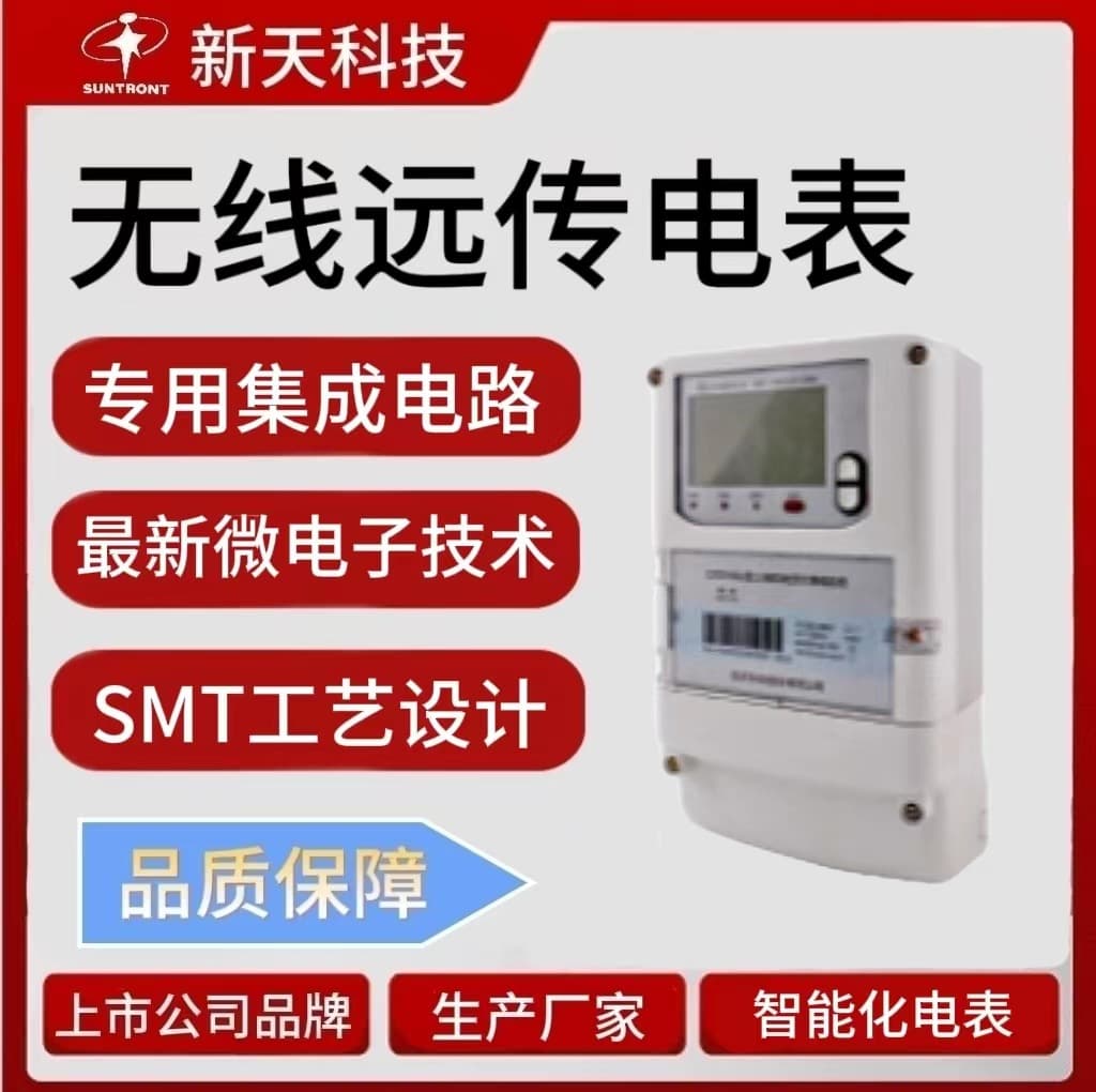 Wireless Far Transmission Electricity Meter Remote Prepaid Scan Code NB-IOT/4G/LoRa Remote Transmission Rental Household Use