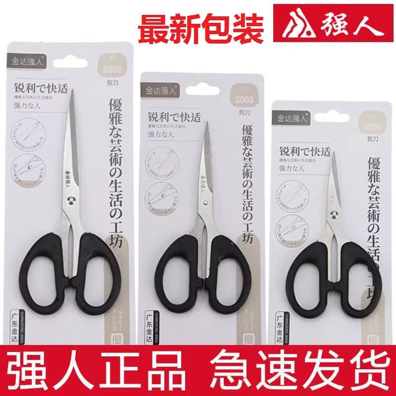 Genuine Qiangren Office Scissors with Plastic Handle, Home and Student Stationery Scissors, Craft Models S004, 003, 002