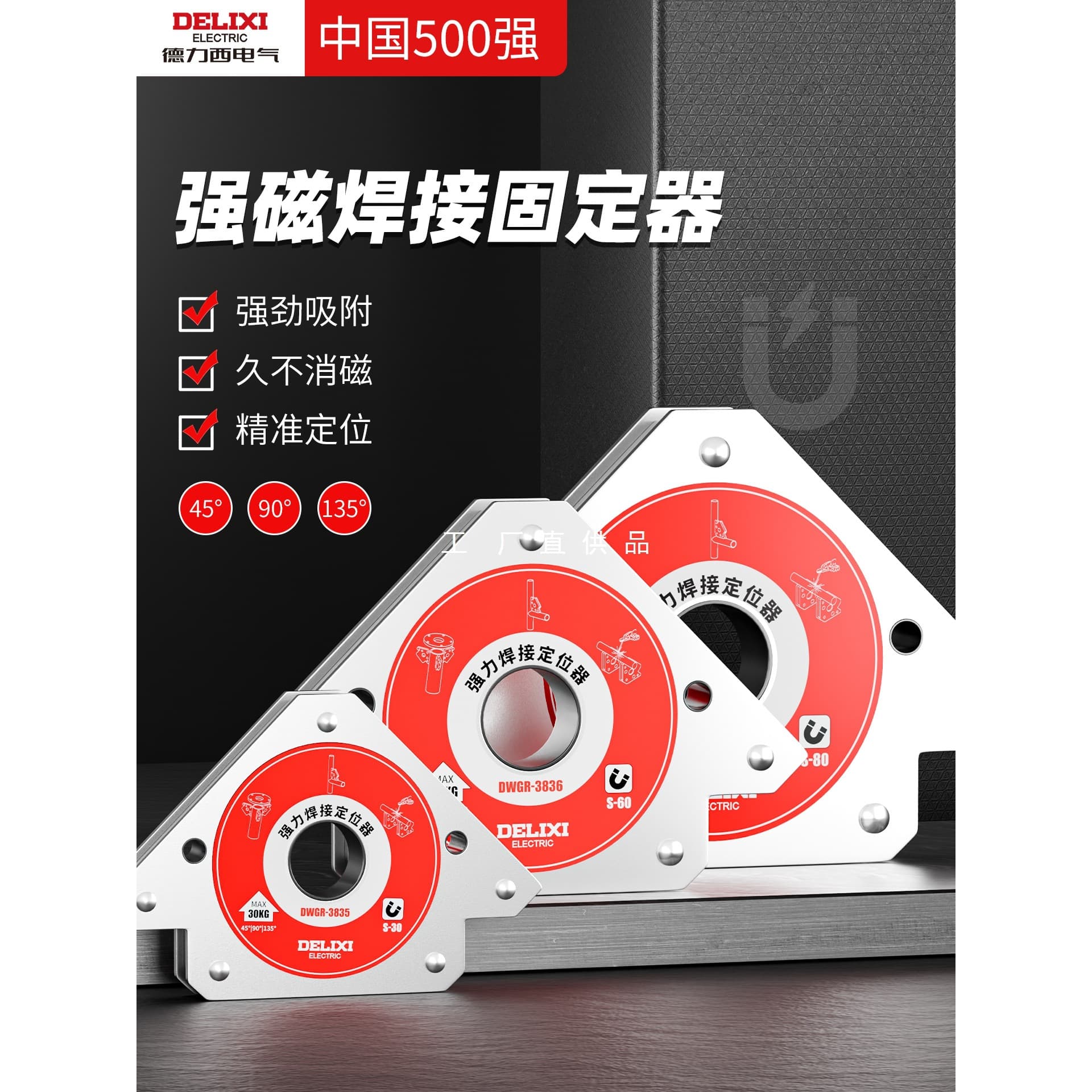 Delixi Strong Magnetic Welding Fixator Welding Magnet Right Angle Positioner 90-Degree Welder Multi-Angle Auxiliary Tool