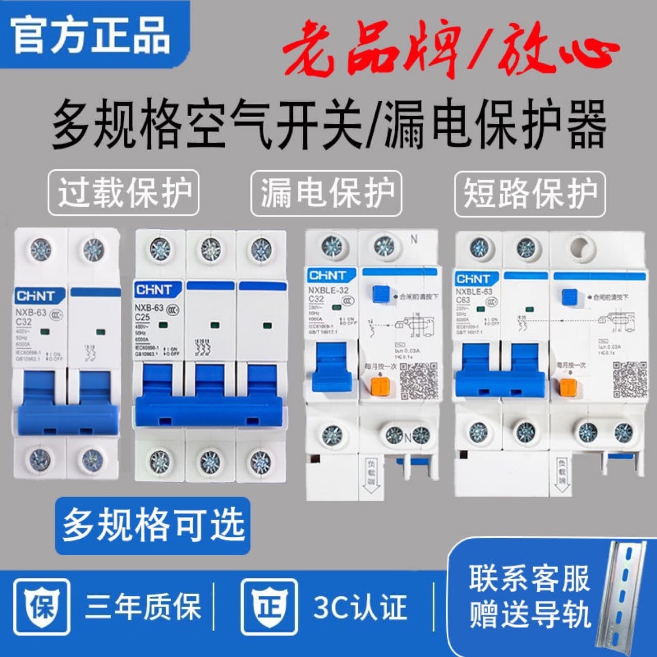 Chint NXB Circuit Breaker, Air Switch, Residual Current Device Switch, Household Residual Current Protection Switch DZ47 Upgrade Model