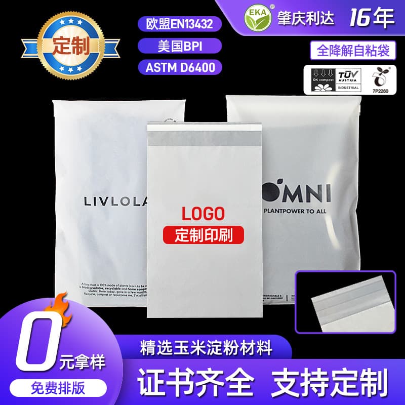 Biodegradable Packaging Bags, Fully Degradable Self-Adhesive Bags for Clothing and Underwear Packaging, PLA+PBAT Biodegradable Plastic Bags
