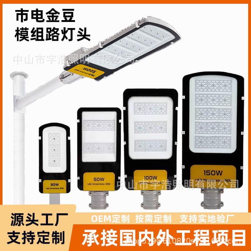 Cross-Border LED Mains Street Light Head, Outdoor Golden Bean Module Street Light, Road Street Arm Pole Streetlight
