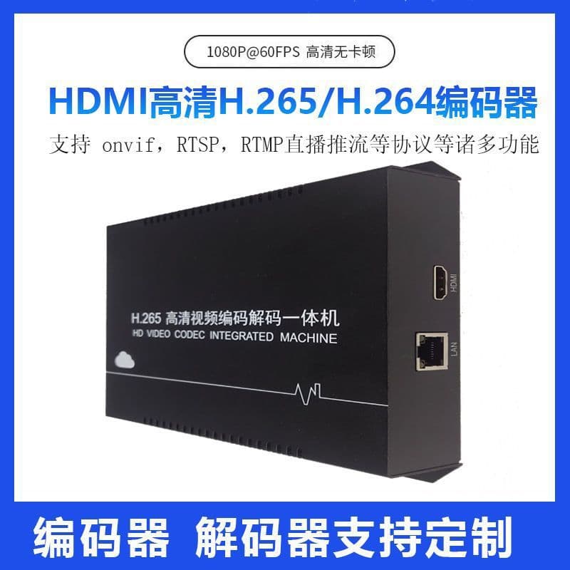 ONVIF protocol computer signal to monitoring signal encoder, H.265/H.264 HDMI high-definition encoder.