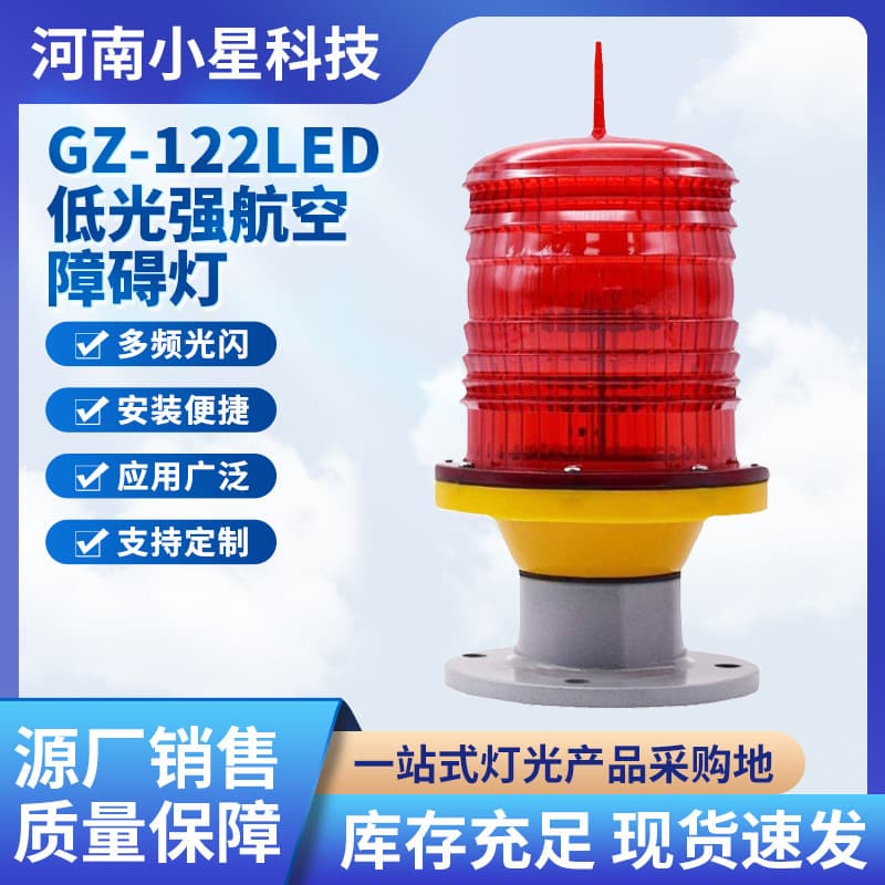 Factory Direct Sales Gz-122Led Low-Intensity Aviation Obstacle Light, Bridge Warning Light, Aviation Light
