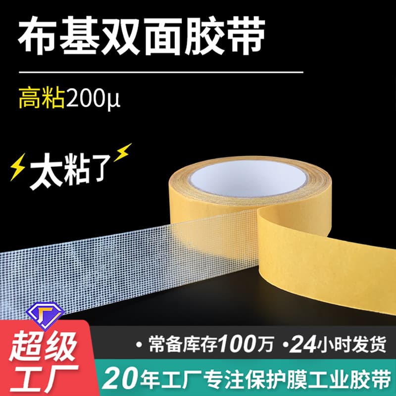 High Adhesive Double-Sided Tape Grid Pattern Strong Adhesive Traceless Yellow Cloth Base Carpet Fiber Material Easy Tear