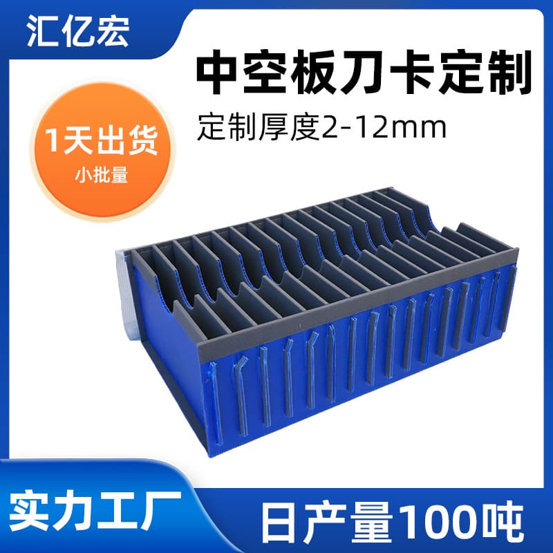 Colored Hollow Blade Card Wholesale, Anti-Static Waterproof Partition Board, Turnover Box Lining Removable Design