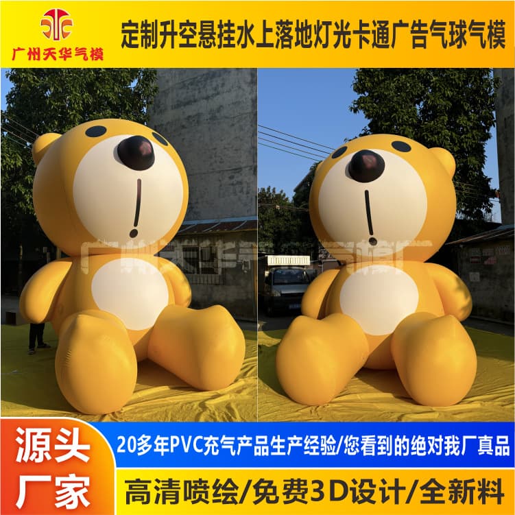 PVC Sealed Cartoon Bear Inflatable Custom Large Outdoor Decorative Mascot Inflatable Model