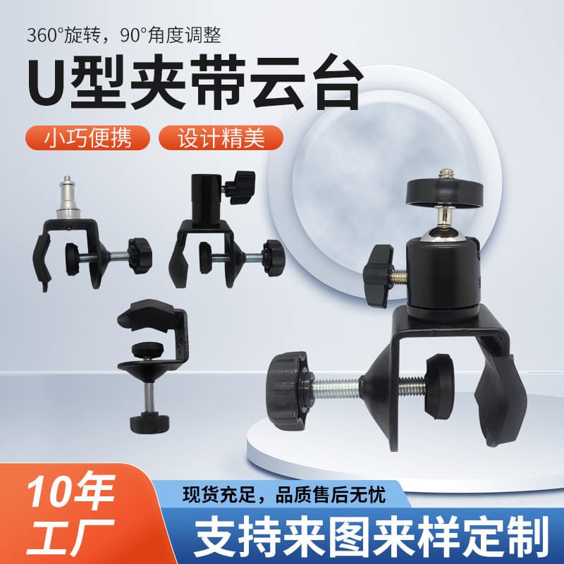 Portable U-Clamp Tripod Head 360° Stand Universal Phone Gimbal, Live Streaming Ball Handheld Mini Head