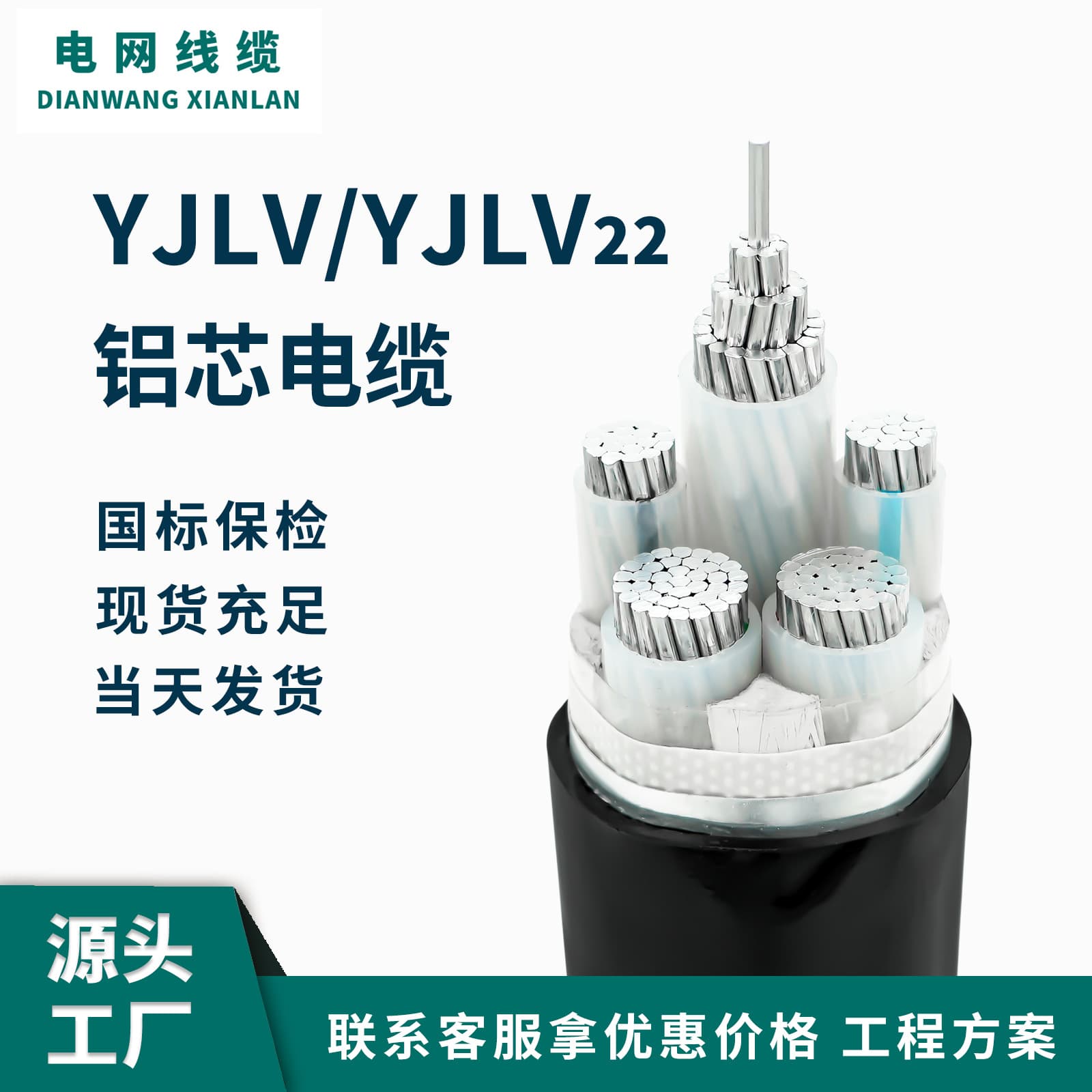 Factory Wholesale YJLV VLV Aluminum Core Cable, 2, 3, 4, 5 Core 25, 35, 50, 70 sq. mm Low-Voltage Aluminum Wire