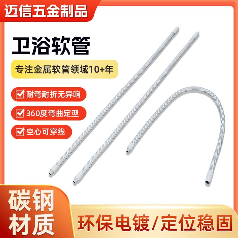 Bathroom Equipment Connection Metal Flexible Hose, LED Lamp Desk Light Universal Stand Hose, Multi-functional Hose Customization