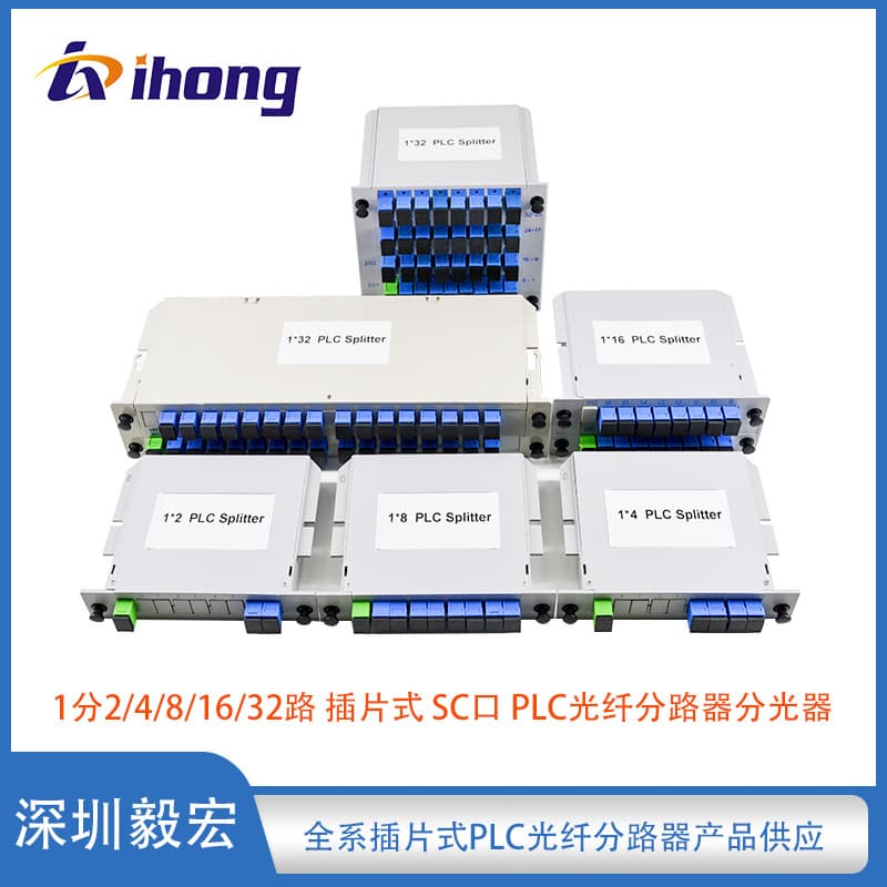 1x2/4/8/16/32 Way Plug-in Type SC Interface PLC Optical Splitter