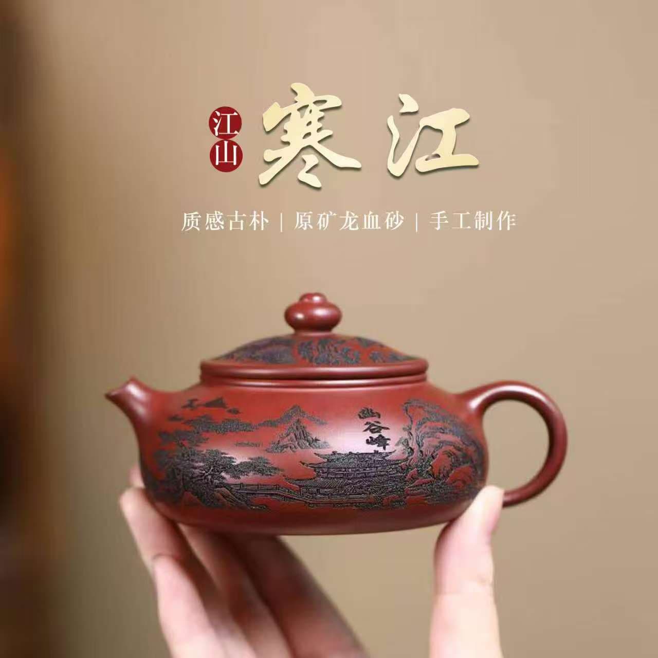 Genuine Yixing Purple Clay Pot, Original Aged Dragon's Blood Clay Carved "Lonely Peak in Secluded Valley" High-end Brewing Teapot Set