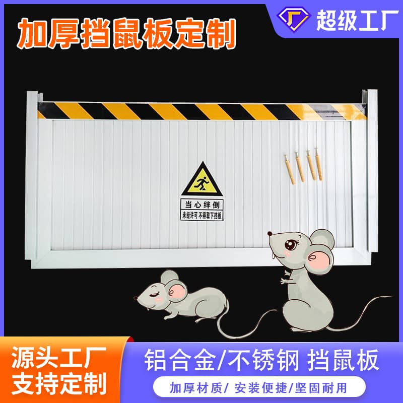 Custom Aluminum Alloy Mouse and Small Animal Barrier for Computer and Power Distribution Rooms, Stainless Steel Panel Manufacturer Wholesale