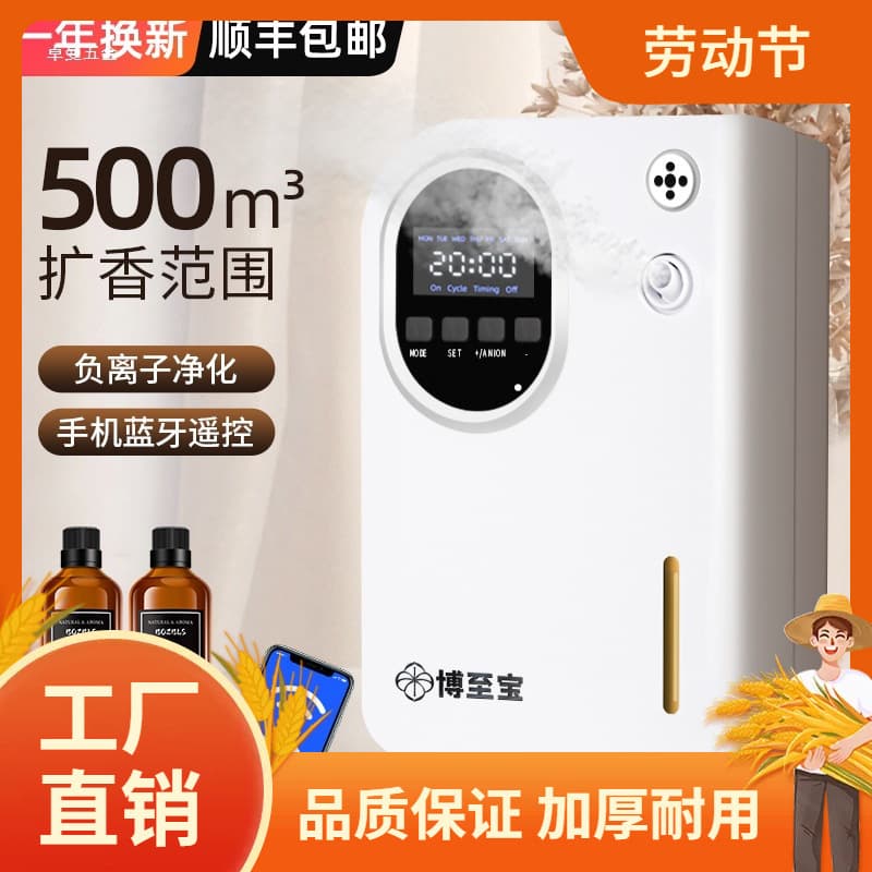 Automatic fragrance diffuser for hotels, commercial use, lobbies, homes, and restrooms. (Essential oil fragrance diffuser)
